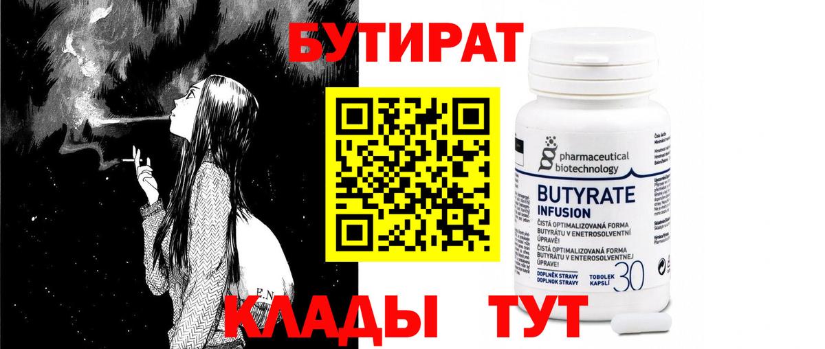 БУТИРАТ  Вход с VPN  Казань  Бутират 99% 