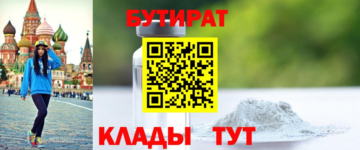 Бутират бутандиол Казань