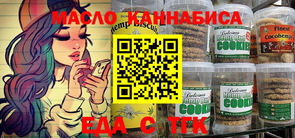 Казань  Печенье с ТГК конопля  Вход с VPN 