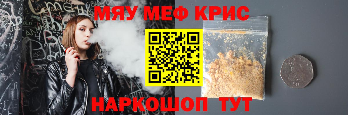 Меф мяу мяу кристаллы Казань